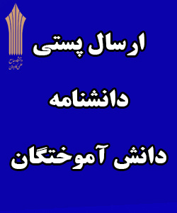 دریافت دانش نامه
