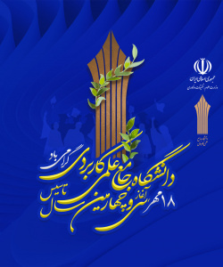 ۱۸ مهر سالروز تاسیس دانشگاه جامع علمی کاربردی