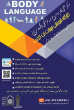 دوره آموزشی مهارت تن گفت