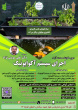 دوره آموزش اجرای سیستم آکواپونیک