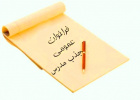 فراخوان پذیرش مدرس جهت تدریس دروس تخصصی در رشته¬های علمی کاربردی