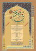 ثبت نام سیزدهمین جشنواره قرآن و عترت تمدید گردید 
