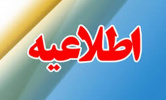 اطلاعیه شماره ۱ آزمون مدرسان معارف اسلامی دارای مجوز موقت تدریس دانشگاه