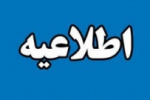 آغاز پذیرش دوره های مهندسی فناوری و کارشناسی حرفهای دانشگاه جامع علمی کاربردی ورودی مهرماه ۹۷ از امروز