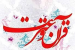 پایان داوری و ارزیابی بیش از ۱۰۰۰ اثر ارسالی به چهاردهمین جشنواره قرآن و عترت/ معرفی نفرات برگزیده و راه یافته به مرحله پایانی جشنواره