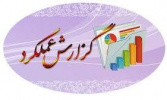 'گزارش اجمالی نخستین کلینیک سیار مشاوره شغلی دانشگاه جامع علمی کاربردی