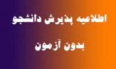 دانشگاه علمی کاربردی قم در نیمسال دوم در دو مقطع کاردانی و کارشناسی دانشجو می‌پذیرد