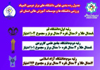 کسب مقام دوم المپیاد ورزشی دانشگاه های استان قم توسط دانشجویان دانشگاه جامع علمی کاربردی