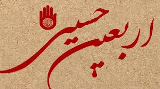 اطلاعیه خروج از کشور دانشجویان در ایام اربعین/ وثیقه پیاده روی اربعین برای دانشجویان حذف شد