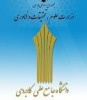 فراخوان ثبت نام و دعوت به همکاری متقاضیان حق‌التدریس مراکز آموزش عالی غیردولتی سال ۹۸