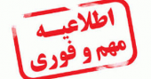 تعطیلی کلاس های بعدظهر روز دوشنبه مراکز علمی کاربردی قم جهت شرکت در مراسم تشییع پیکر مطهر سردار قاسم سلیمانی