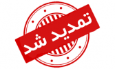 ثبت نام شانزدهمین جشنواره قرآن و عترت تا ۳۱ خرداد تمدید شد
