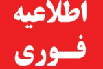 زمان ثبت نام پذیرش در دوره‌های کاردانی و کارشناسی (ناپیوسته) مهرماه سال ۹۹ دانشگاه جامع علمی کاربردی اعلام شد