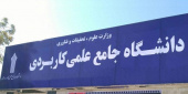 تاسیس دو مرکز جدید دانشگاهی در استان قم/ مرکز علمی کاربردی «نیروی انتظامی» و «فرهنگ و هنر قم» از مهر۹۹ دانشجو می پذیرند