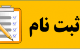 ثبت نام دانشگاه جامع علمی کاربردی استان قم در دو مقطع کاردانی و کارشناسی از ۱۱ شهریور ماه آغاز شد