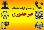 ارایه خدمات غیرحضوری مراکز علمی کاربردی استان قم به دانشجویان و مدرسان+ فهرست شناسه های ارتباطی در پیام رسان ایتا