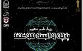 نخستین رویداد شتاب (استارت آپ) پارچه و البسه هوشمند در استان قم برگزار می شود