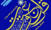 اسامی برگزیدگان شانزدهمین جشنواره قرآن وعترت دانشگاه جامع علمی کاربردی اعلام شد