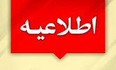 زمان انتخاب واحد نیمسال دوم ۱۴۰۰-۱۳۹۹ دانشگاه جامع علمی کاربردی اعلام شد