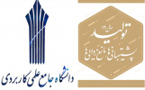 آغاز برنامه ها و فعالیت های دانشگاه جامع علمی کاربردی در سال ۱۴۰۰
