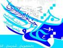 فراخوان ثبت نام هفدهمین جشنواره قرآن و عترت از نیمه شهریور ماه سال جاری
