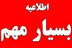 زمان پذیرش دوره‌های کاردانی و کارشناسی مهر۱۴۰۰ دانشگاه جامع علمی کاربردی اعلام شد