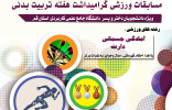 جشنواره ورزش های همگانی دانشجویان دانشگاه جامع علمی کاربردی استان قم برگزار می شود