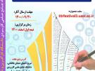 فراخوان سومین جشنواره درون دانشگاهی نشریات، رسانه و فضای مجازی دانشگاه جامع علمی کاربردی