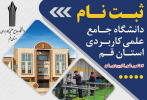 برگزاری جلسات هم اندیشی ستاد پذیرش دانشجو دانشگاه جامع علمی کاربردی استان قم