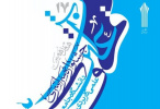 سومین کارگاه آموزشی ارتقاء سطح آثار جشنواره قرآن و عترت دانشگاه برگزار می گردد