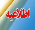 اعلام زمان ثبت درخواست میهمانی دانشجویان دانشگاه جامع علمی کاربردی