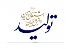 اعلام برنامه های دانشگاه جامع علمی کاربردی در جهت تحقق شعار سال