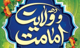 برگزاری مسابقه معارفی دهه ولایت و امامت در دانشگاه جامع علمی کاربردی