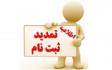 تمدید مهلت ثبت نام در دوره‌های کاردانی دانشگاه جامع علمی کاربردی تا ۲۶ تیرماه