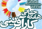 برنامه‌های هفته جهانی کارآفرینی در دانشگاه جامع علمی کاربردی استان قم اعلام شد / از کارگاه ها و نشست های کارآفرینی تا اردوی بازدید از صنایع فناوری پیشرفته استان