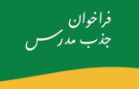 فراخوان جذب مدرس دانشگاه جامع علمی کاربردی تا ۱۵ آذرماه