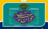۱۷ اردیبهشت؛ زمان برگزاری آزمون رشته های بخش کتبی هجدهمین جشنواره قرآن و عترت