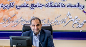تضمین اشتغال مدل توسعه یافته صلاحیت حرفهای دانشگاه جامع علمی کاربردی است