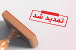 تمدید مهلت ثبت نام در دوره های کاردانی دانشگاه جامع علمی کاربردی
