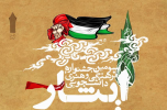 سومین جشنواره فرهنگی و هنری ایثار دانشجویی به میزبانی واحد استان قم برگزار می‌شود