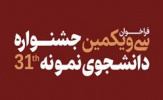 آغاز ثبت نام در جشنواره انتخاب دانشجوی نمونه سال ۱۴۰۲ دانشگاه جامع علمی کاربردی