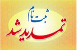 تمدید مهلت ثبت‌نام در دوره‌های کاردانی و کارشناسی ناپیوسته دانشگاه جامع علمی کاربردی