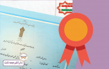 ارتقاء ضرایب امنیتی کاغذ دانشنامه‌ دانشگاه جامع علمی کاربردی