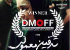 دانشجویان دانشگاه جامع علمی کاربردی استان قم برنده جایزه بهترین فیلم در فستیوال بین المللیDMOFF شدند