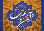 ثبت نام در بیستمین جشنواره قرآن و عترت دانشگاه جامع علمی کاربردی تا پایان اسفند ادامه دارد