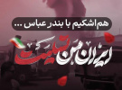 پیام تسلیت دانشگاه جامع علمی کاربردی در پی حادثه انفجار اسکله شهید رجایی بندرعباس