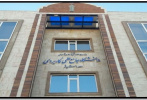 اعلام زمان ثبت درخواست انتقال دانشجویان دانشگاه جامع علمی کاربردی