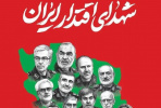 شهادت ۱۱ دانشجو و ۱۱ دانش آموخته دانشگاه جامع علمی کاربردی در حملات وحشیانه رژیم صهیونیستی