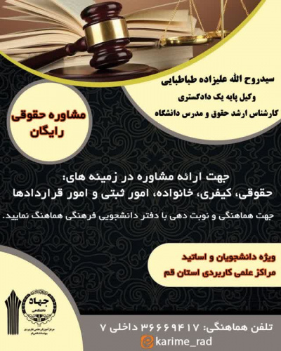 افتتاح دفتر مشاوره حقوقی مرکز آموزش علمی کاربردی جهاددانشگاهی قم